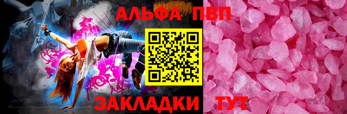 Alpha PVP СК  Alpha PVP  Мценск  APVP СК  Вход с VPN 