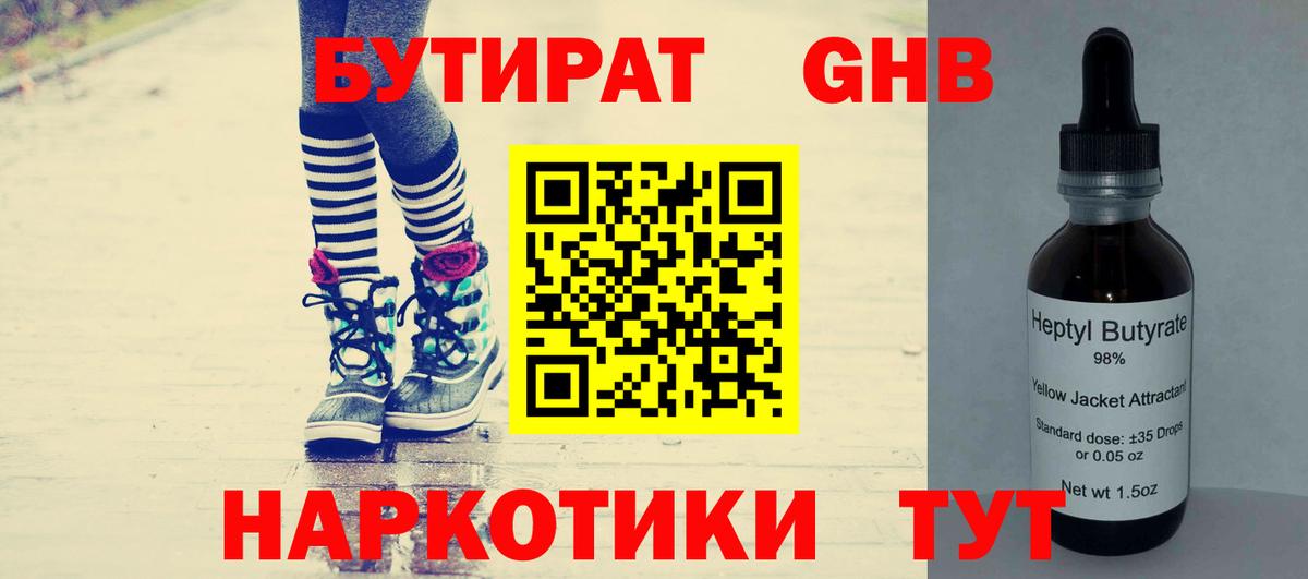 Бутират  Бутират BDO 33%  Вход с VPN  Мценск 
