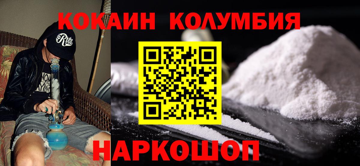 Кокаин 97%  Cocaine Эквадор  Вход с VPN  Мценск 