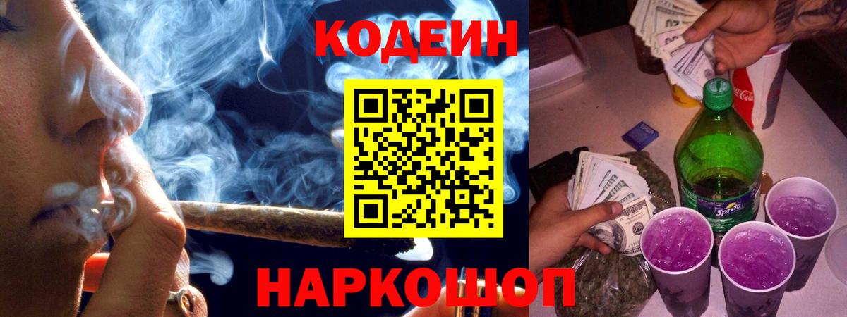 Кодеиновый сироп Lean Purple Drank  Кодеин Purple Drank  купить   Вход с VPN  Мценск 