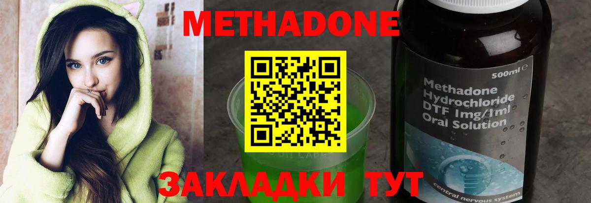 Метадон methadone  Метадон белоснежный  Вход с VPN  Мценск 