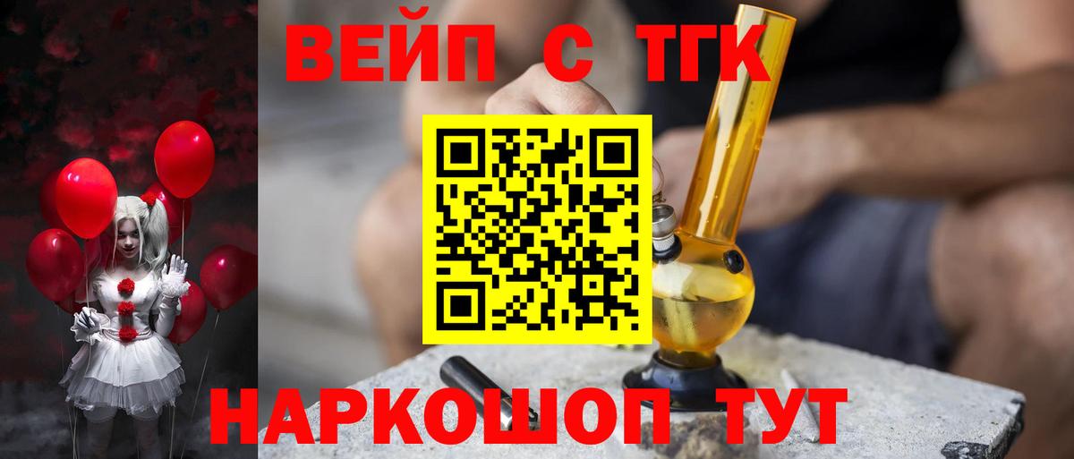 ТГК THC oil Мценск